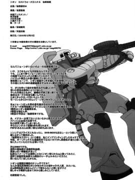 [黑条汉化] (C71) [秘密結社M (北原亜希)] ZEON Lost War Chronicles 秘書姦編 (機動戦士ガンダム戦記)_25