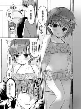 [瑞树汉化组] [ココナッツブレス (奈月ここ)] とつげき!隣家の女装少年5おうちで水着編 [DL版]_16