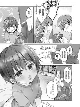 [瑞树汉化组] [ココナッツブレス (奈月ここ)] とつげき!隣家の女装少年5おうちで水着編 [DL版]_06