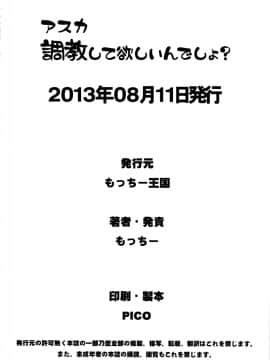 [黑条汉化] (C84) [もっちー王国 (もっちー)] アスカ調教して欲しいんでしょ? (新世紀エヴァンゲリオン)_25