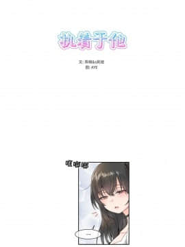 執著於他 1-26話_1-26_0168