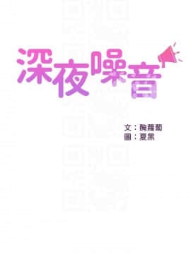 深夜噪音 1-29話_1-29_0853