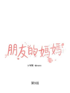 朋友的媽媽 1-15話_1-15_0209