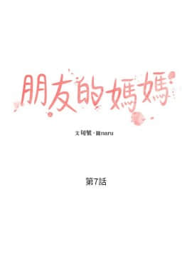 朋友的媽媽 1-15話_1-15_0157