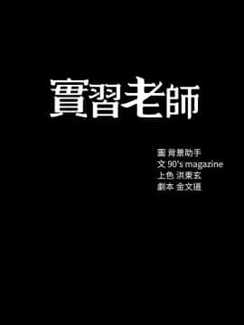 實習老師 57-73話_70_0446