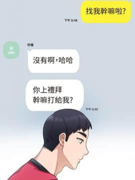 實習老師 57-73話_67_0366