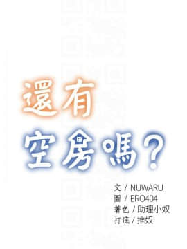 還有空房嗎？ 1-15話_1-15_0591