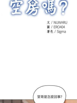 還有空房嗎？ 1-15話_1-15_0135