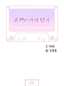 我們的特殊關系 17-34話_017_0005