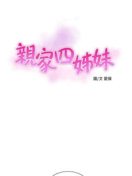 親家四姊妹 1-49話_1-49_0353