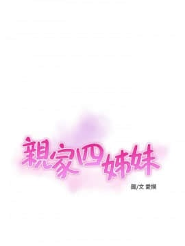 親家四姊妹 1-49話_1-49_0243