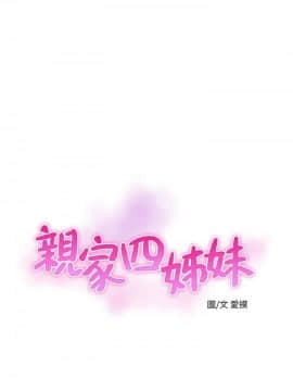 親家四姊妹 1-49話_1-49_0003