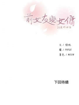 前女友變女傭 31-48話_31-48_0538