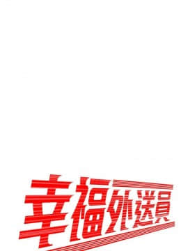 幸福外送員 1-30話_1-30_0201