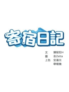 寄宿日記 11-28話_11-28_0137