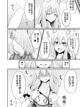 [紅葉殿 (デン)] 鈴鹿紅葉合わせ譚 (FateGrand Order)  [肉包汉化组] [Digital]_04