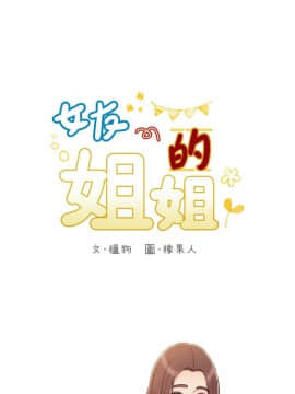 女友的姐姐 1-35話[完結]_1-35_1050