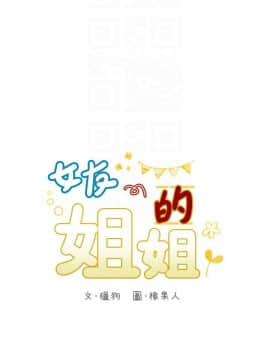 女友的姐姐 1-35話[完結]_1-35_0228