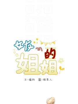 女友的姐姐 1-35話[完結]_1-35_0353