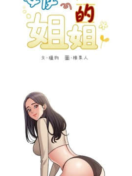 女友的姐姐 1-35話[完結]_1-35_0668