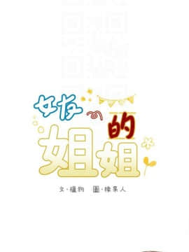 女友的姐姐 1-35話[完結]_1-35_0578