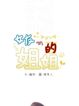 女友的姐姐 1-35話[完結]_1-35_0989