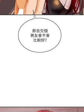 純情女攻略計劃 1-13話_1-13_0026