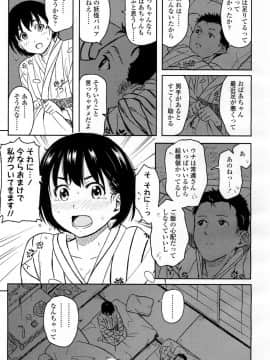 [柴崎ショージ]これからの二人_354