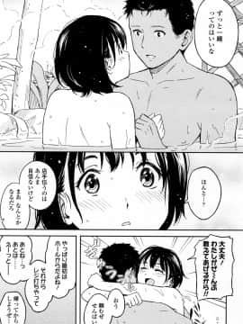 [柴崎ショージ]これからの二人_372