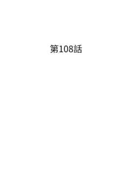 漂亮乾姊姊 104-121話_104-121_0120