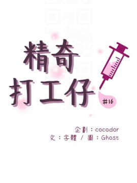 精奇打工仔 1-19話_01-19_0477