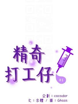 精奇打工仔 1-19話_01-19_0270