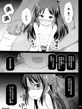 [はに屋 (はにーに)] 橘ありすの監禁脱出ゲーム (アイドルマスター シンデレラガールズ) [靴下汉化组]_arisu_031