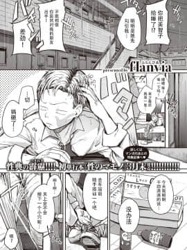 [flanvia] かみなりさま (コミックゼロス #89) [牛肝菌汉化] [DL版]_02