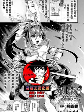 [月蜥蜴] 黒獣II ～淫欲に染まる背徳の都、再び～ THE COMIC 7話 (くっ殺ヒロインズVol.9) [鬼畜王漢化組] [DL版]_01