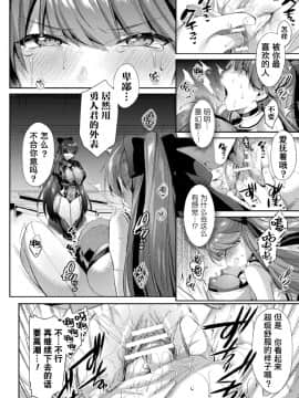 [尻戦車] 聖煌戦姫ジュエルルミナス 乙女ふたり堕つる時 3 (くっ殺ヒロインズVol.7) [不咕鸟x这很恶堕汉化组] [DL版]_10