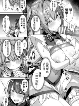 [尻戦車] 聖煌戦姫ジュエルルミナス 乙女ふたり堕つる時 4 (くっ殺ヒロインズVol.9) [这很恶堕汉化组] [DL版]_11