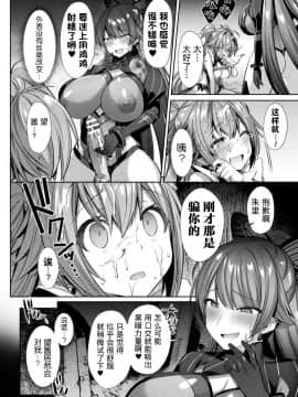 [尻戦車] 聖煌戦姫ジュエルルミナス 乙女ふたり堕つる時 4 (くっ殺ヒロインズVol.9) [这很恶堕汉化组] [DL版]_14