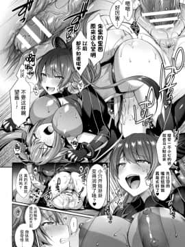 [尻戦車] 聖煌戦姫ジュエルルミナス 乙女ふたり堕つる時 4 (くっ殺ヒロインズVol.9) [这很恶堕汉化组] [DL版]_16