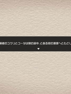 [東京プロミネンストマト] 冒険者ユウリと酒場の罠_sakabanowana_003