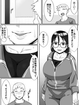 [トマト企画] 寝取られてますよ、生徒に!_017