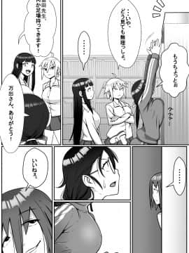 [トマト企画] 寝取られてますよ、生徒に!_003