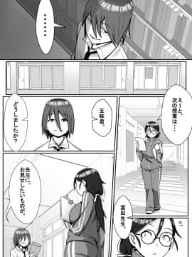 [トマト企画] 寝取られてますよ、生徒に!_007