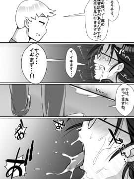 [トマト企画] 寝取られてますよ、生徒に!_039