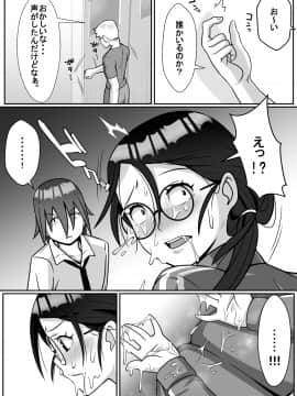 [トマト企画] 寝取られてますよ、生徒に!_015