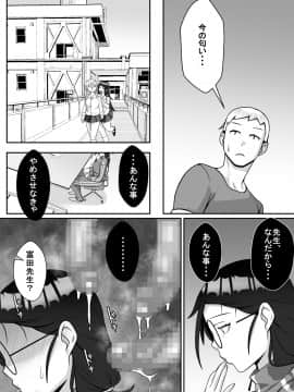 [トマト企画] 寝取られてますよ、生徒に!_020