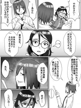 [トマト企画] 寝取られてますよ、生徒に!_009