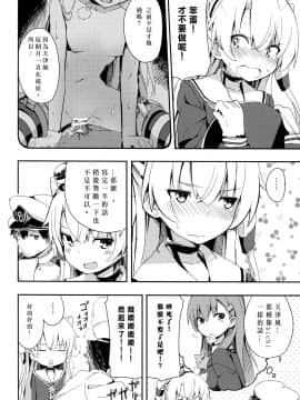 (C87) [ゐるみねゐしょん。 (オガデンモン)] 天津風と徹夜でHしながら報告書 (艦隊これくしょん -艦これ-) [矢雀汉化组·舰队分部]_006