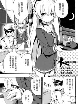 (C87) [ゐるみねゐしょん。 (オガデンモン)] 天津風と徹夜でHしながら報告書 (艦隊これくしょん -艦これ-) [矢雀汉化组·舰队分部]_005