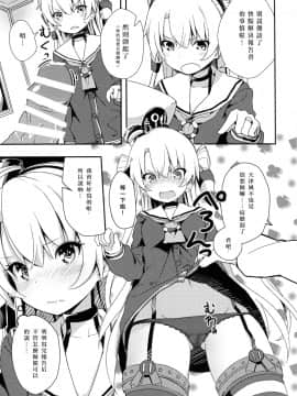 (C87) [ゐるみねゐしょん。 (オガデンモン)] 天津風と徹夜でHしながら報告書 (艦隊これくしょん -艦これ-) [矢雀汉化组·舰队分部]_009